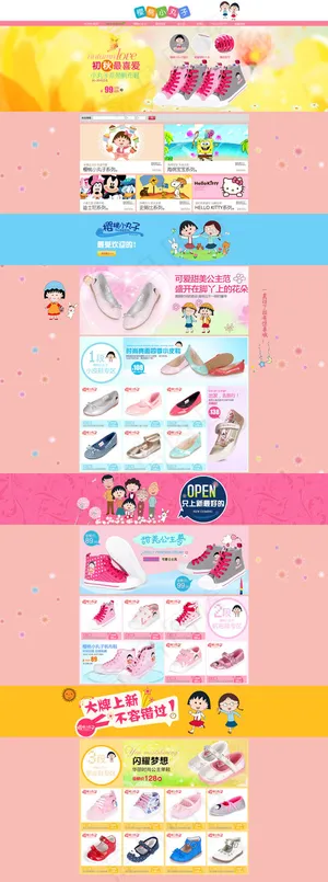 甜美童鞋首页