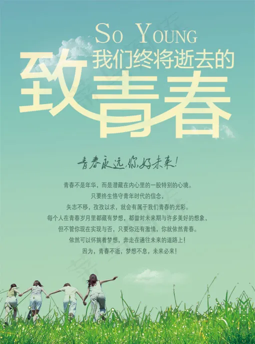 致青春主题海报