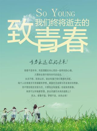 致青春主题海报