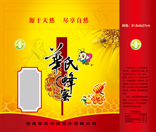 华氏蜂蜜包装
