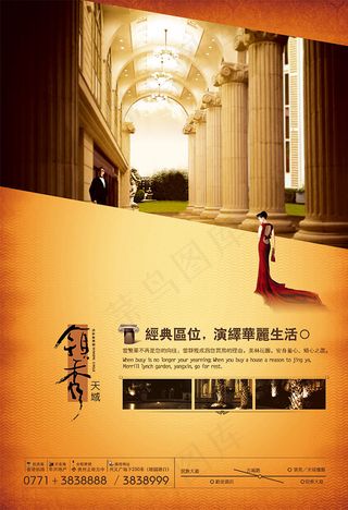 经典区位地产广告