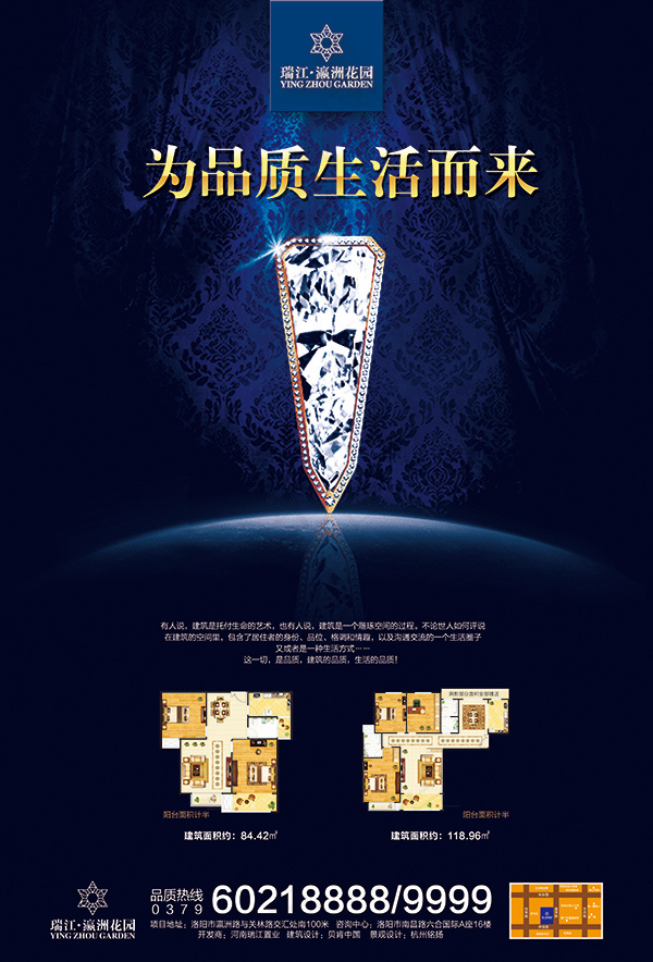 宝石房地产广告(3366X4961(DPI:300))psd模版下载