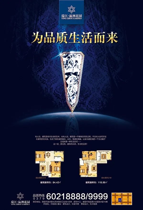 宝石房地产广告(3366X4961(DPI:300))psd模版下载