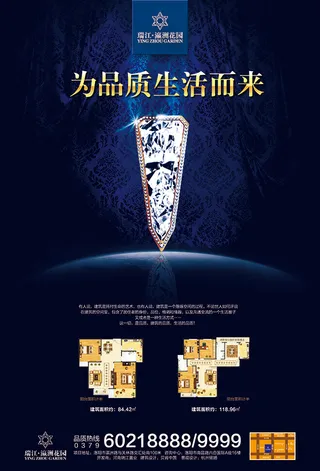 宝石房地产广告
