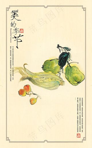 餐厅美的季节海报