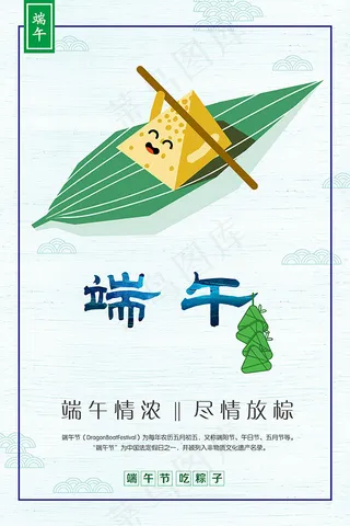 端午节海报