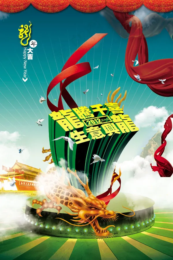 龙年海报(2835X4252(DPI:120))psd模版下载
