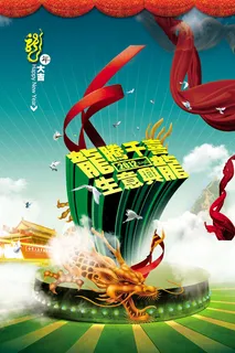 龙年海报