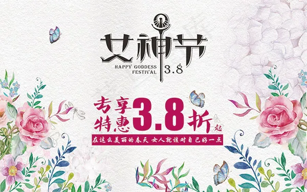 女生节专享特惠(9449X5906(DPI:300))psd模版下载