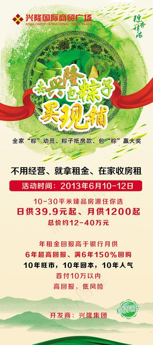 包粽子买现铺海报