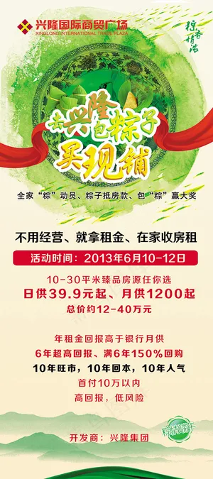 包粽子买现铺海报