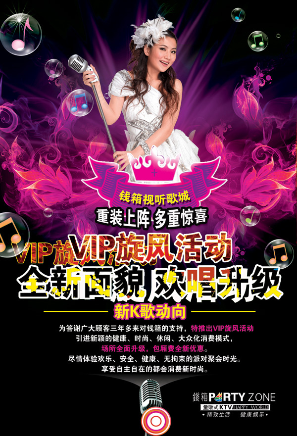 VIP旋风活动(1335X1961(DPI:300))psd模版下载