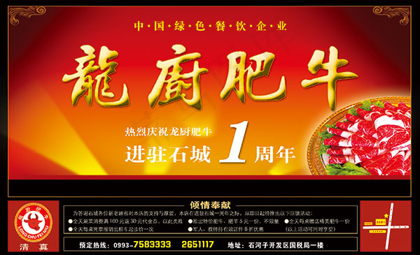 龙府肥牛1周年psd模版下载