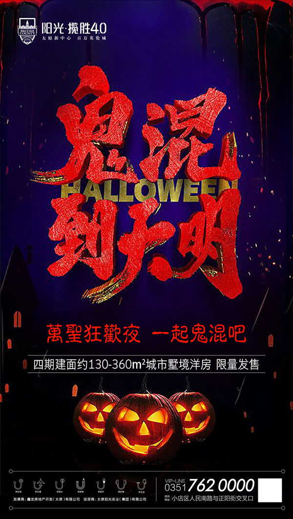万圣节鬼混到天明psd模版下载