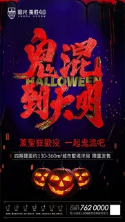 万圣节鬼混到天明