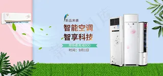 淘宝空调全屏海报