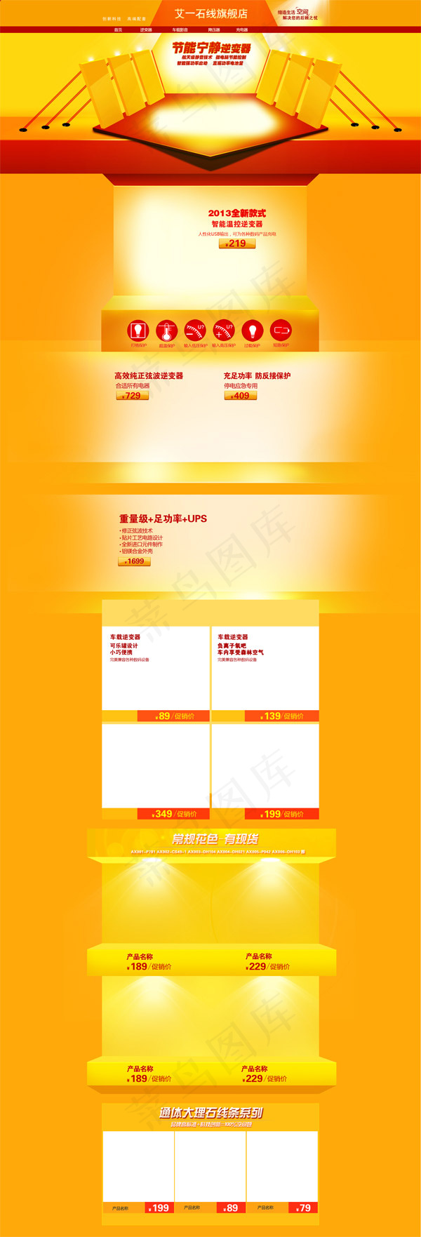 淘宝电器首页(1920X5640(DPI:72))psd模版下载