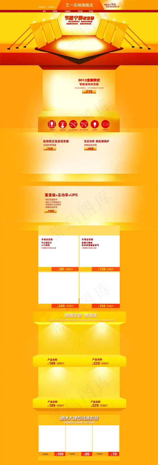 淘宝电器首页(1920X5640(DPI:72))psd模版下载