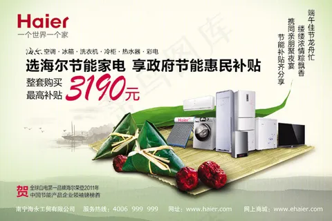 海尔电器海报