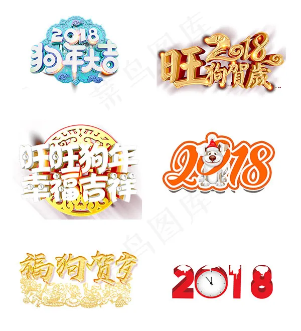 中国狗年设计元素