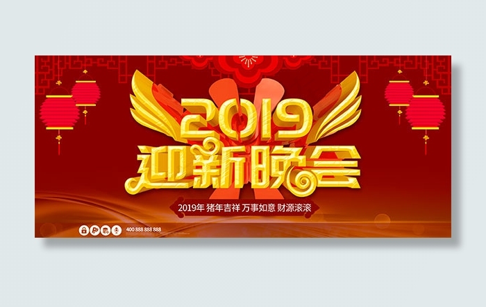2019迎新晚会psd模版下载