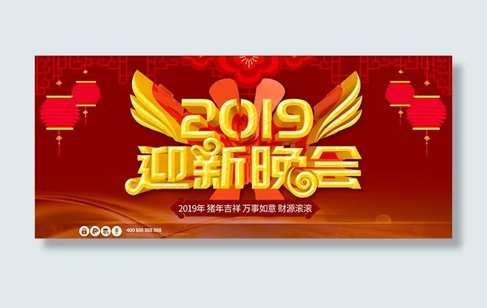 2019迎新晚会psd模版下载