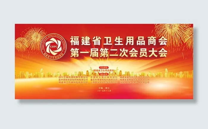 卫生用品商会背景