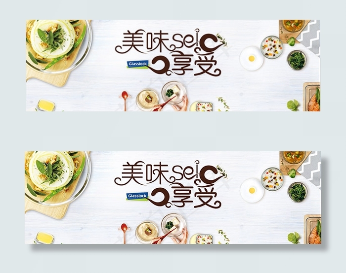淘宝美味享受海报psd模版下载