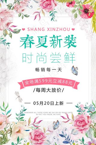 春夏新品上市