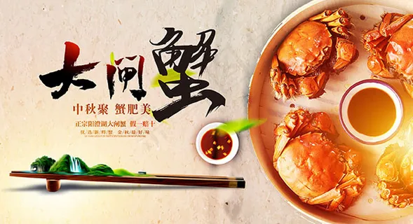 大闸蟹美食宣传海报