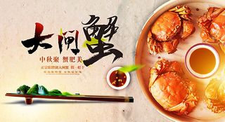 大闸蟹美食宣传海报