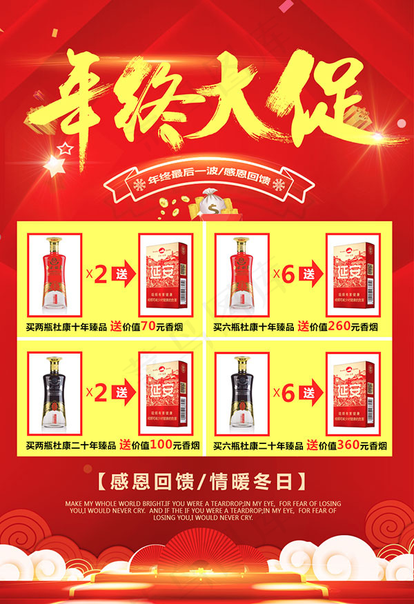 淘宝年终大促psd模版下载
