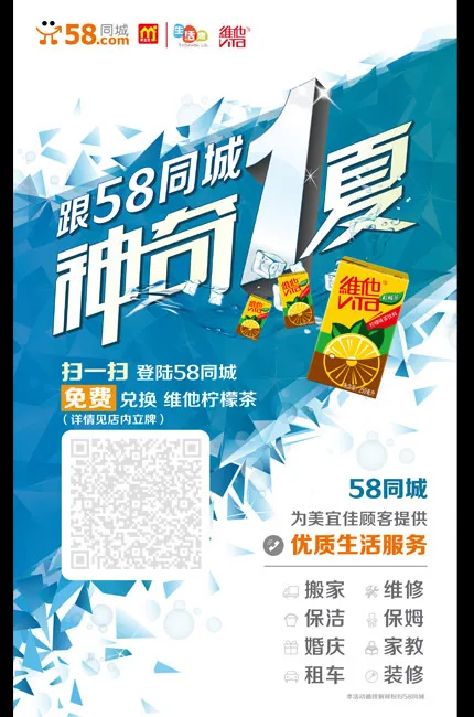 58同城海报ai矢量模版下载