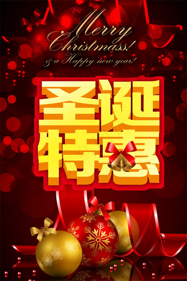 圣诞特惠海报psd模版下载