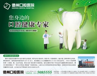 口腔医院广告