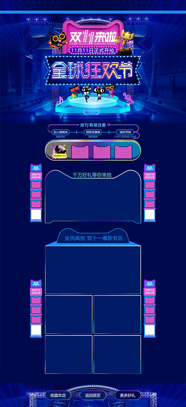 淘宝双11狂欢节(1920X4200(DPI:72))psd模版下载
