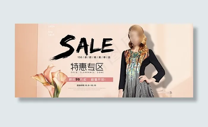 淘宝女装促销海报psd模版下载