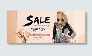 淘宝女装促销海报