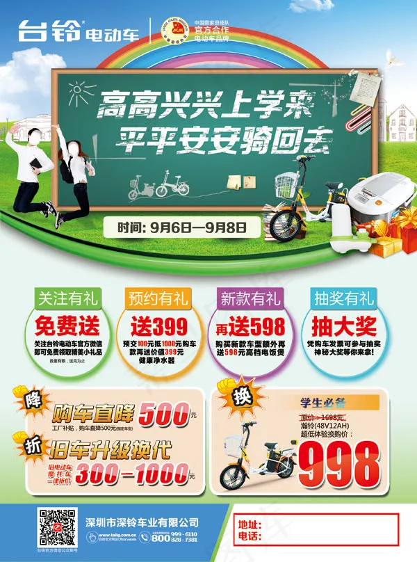 电动车开学季海报(2551X3437(DPI:300))psd模版下载