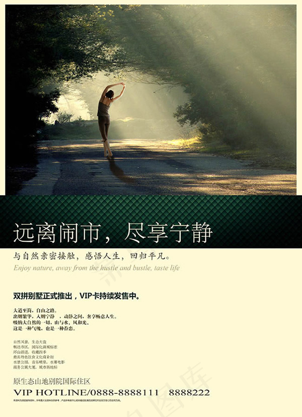 远离闹市尽享宁静psd模版下载