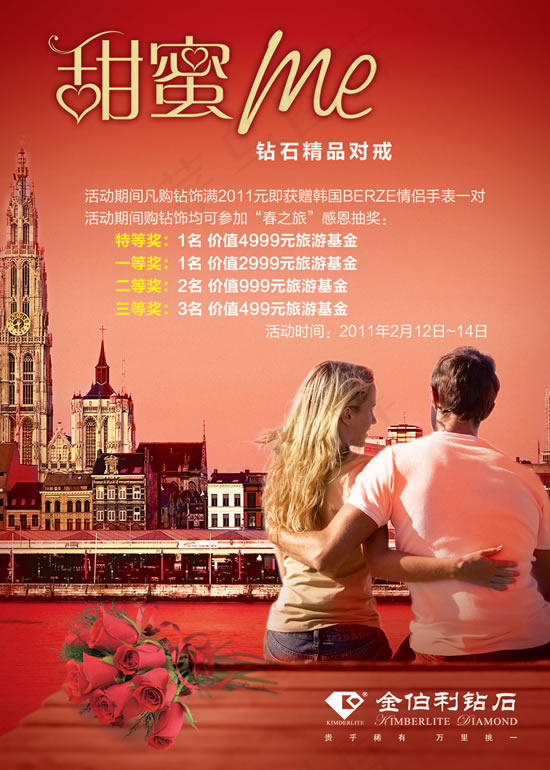 金伯利钻石海报(1969X2756(DPI:100))psd模版下载