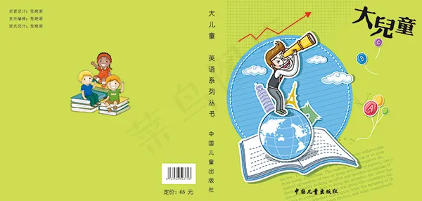 儿童英语读物封面psd模版下载