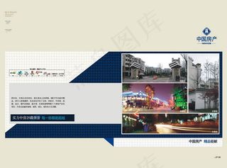 中国房产画册