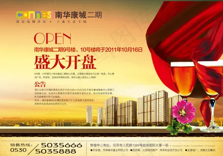 盛大开盘广告 盛大开盘广告