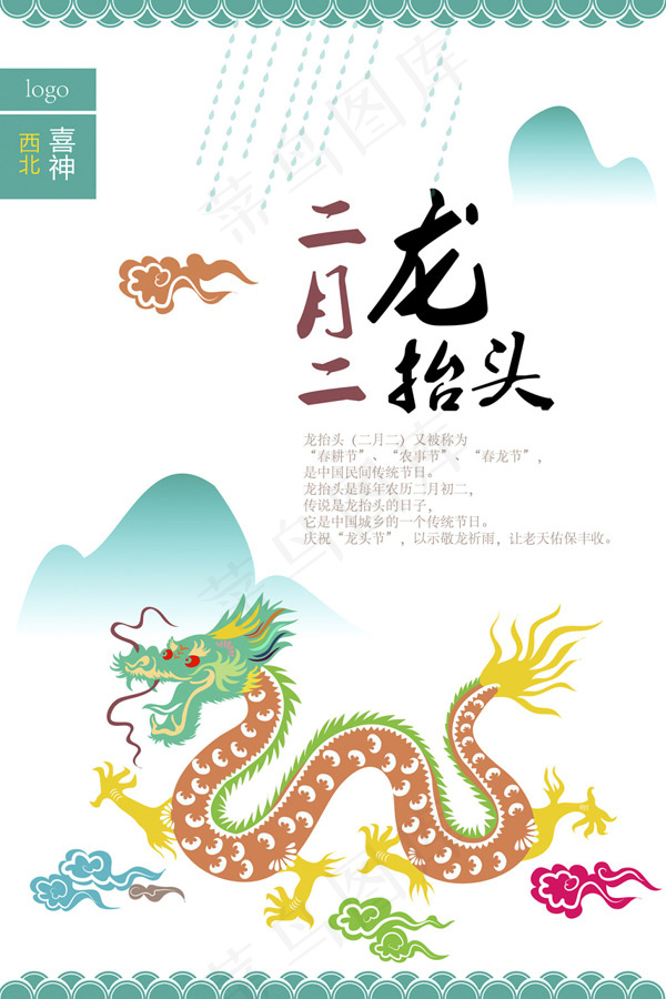 龙抬头海报ai矢量模版下载