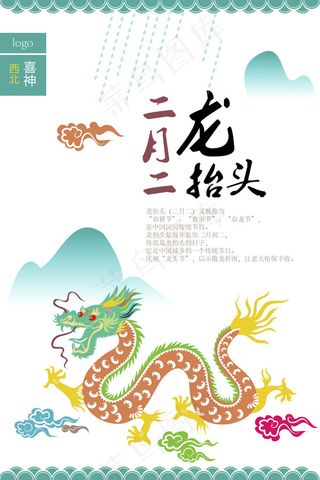 龙抬头海报