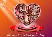 金色情人节(4961X3508(DPI:300))psd模版下载