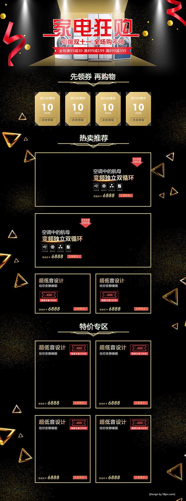 淘宝家电狂购首页