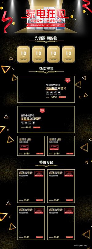 淘宝家电狂购首页