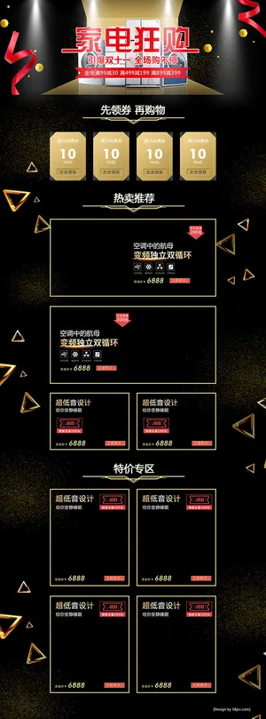 淘宝家电狂购首页